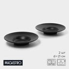 Набор тарелок фарфоровых для пасты Magistro Carbon, 21×21 см, 2 шт, цвет чёрный - Фото 1