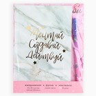Подарочный набор ежедневник А5, 80 листов, наклейки и ручка «Мечтай, создавай, действуй» 9878474 - фото 12572080