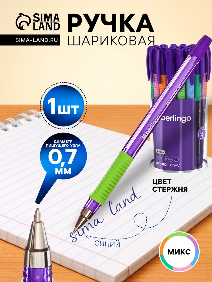 Ручка шариковая Berlingo. Aviator Envy, синий стержень, узел 0.7 мм, резиновый упор, МИКС - Фото 1