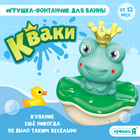Игрушка для купания «Кваки» - фото 321732560