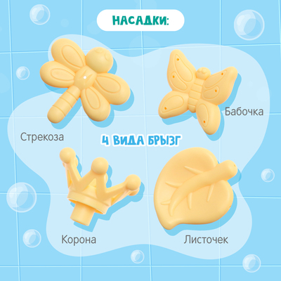 Игрушка для купания в ванной Крошка Я «Кваки», фонтанчик, 4 насадки