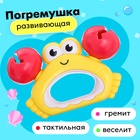 Погремушка для малыша «Крабик» - Фото 1