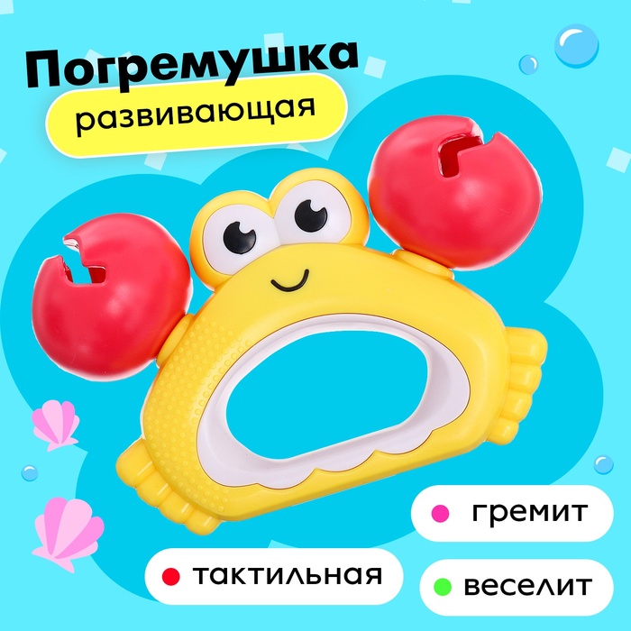 Погремушка для малыша «Крабик» - Фото 1