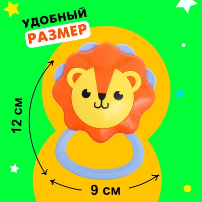 Погремушка с прорезывателем для зубов «Лёвушка»