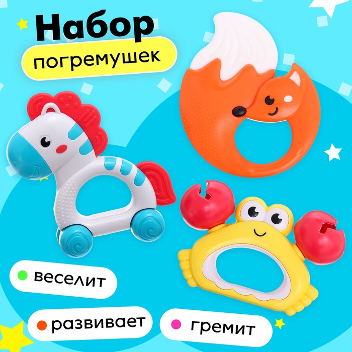 Погремушки с прорезывателями для зубов «Зверята», набор 3 шт. - Фото 1