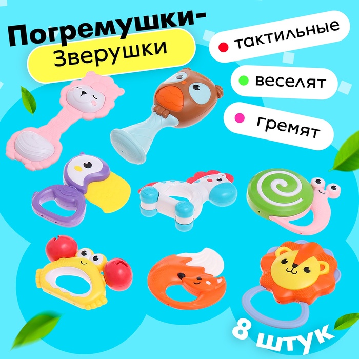

Набор погремушек с прорезывателями «Зоопарк», в кейсе