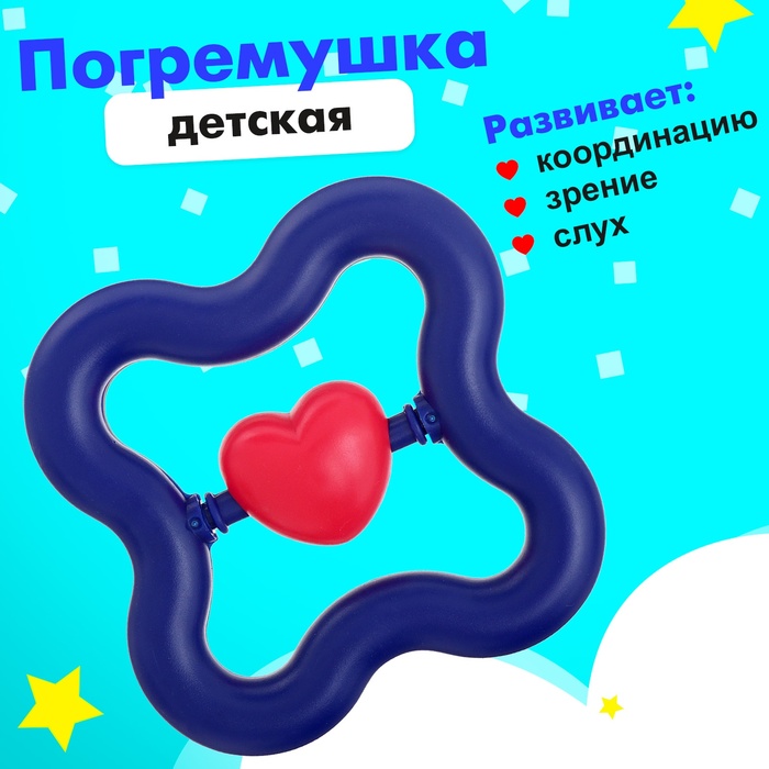 Погремушка детская «Сердечко» - Фото 1