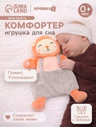 Игрушка-комфортер Крошка Я «Лёвушка» - Фото 1