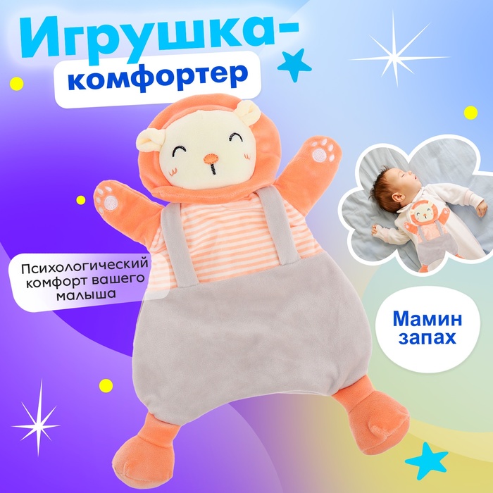 

Игрушка-комфортер «Лёвушка»