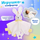 Игрушка-комфортер Крошка Я «Заюшка» - Фото 1