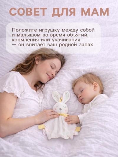Игрушка-комфортер Крошка Я «Заюшка»
