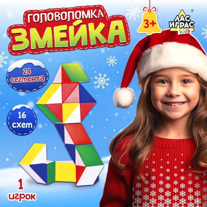 

Настольная игра «Головоломка змейка», 1 игрок, 3+