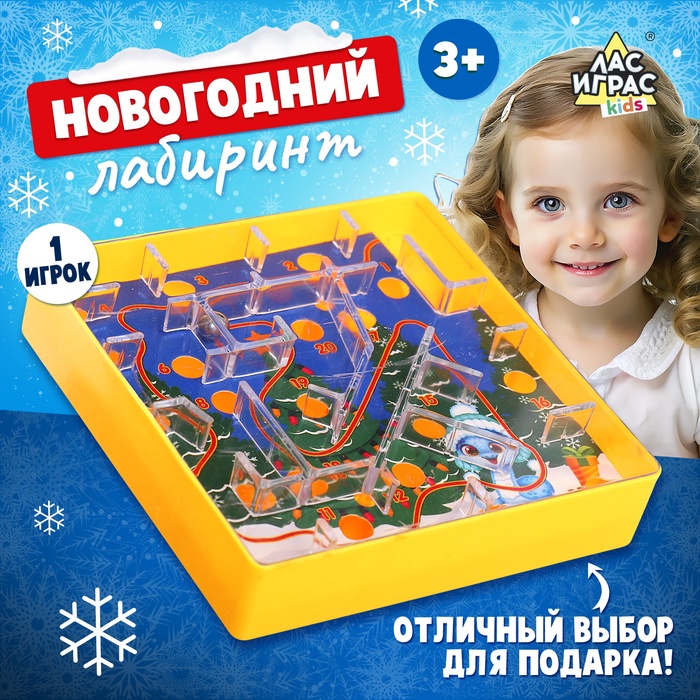 Настольная игра «Новогодний лабиринт», 1 игрок, 3+ - Фото 1
