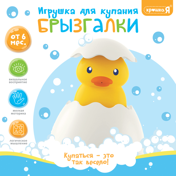 

Игрушка для купания в ванной «Брызгалки», МИКС