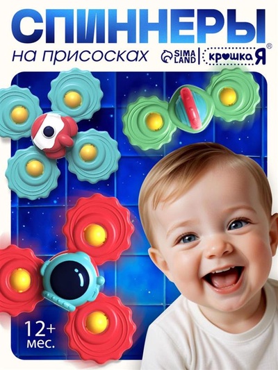 Игрушки для купания в ванной «Космо-спин», на присоске, 3 спиннера