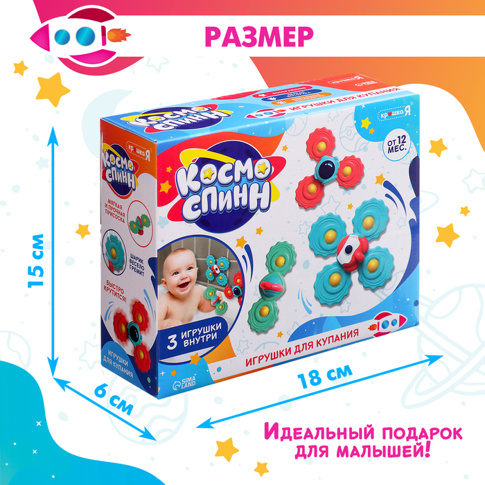 Игрушки для купания спиннеры «Космо-спин»