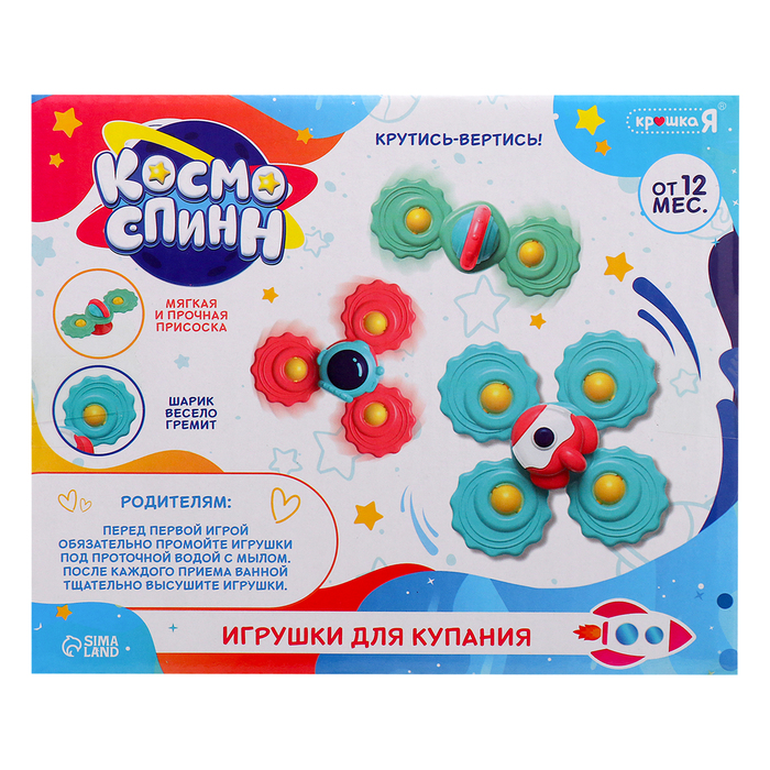 Игрушки для купания спиннеры «Космо-спин»