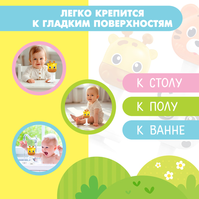 Погремушка «Милые зверята: Жираф», на присоске