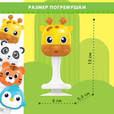 Погремушка «Милые зверята: Жираф», на присоске