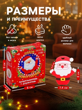 Подарочный набор “Дед Мороз” для малышей: новогодний прорезыватель с держателем, цвет красный