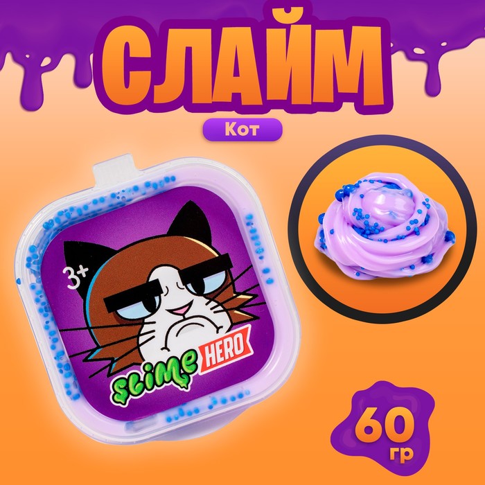 

Слайм «Slime HERO. Кот», сиреневый 60 г