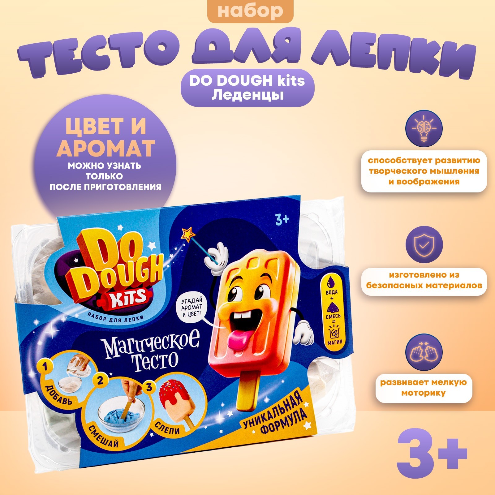 Игрушка в наборе тесто сухое «DO DOUGH kits. Мороженое» (10428734) - Купить  по цене от 415.00 руб. | Интернет магазин SIMA-LAND.RU