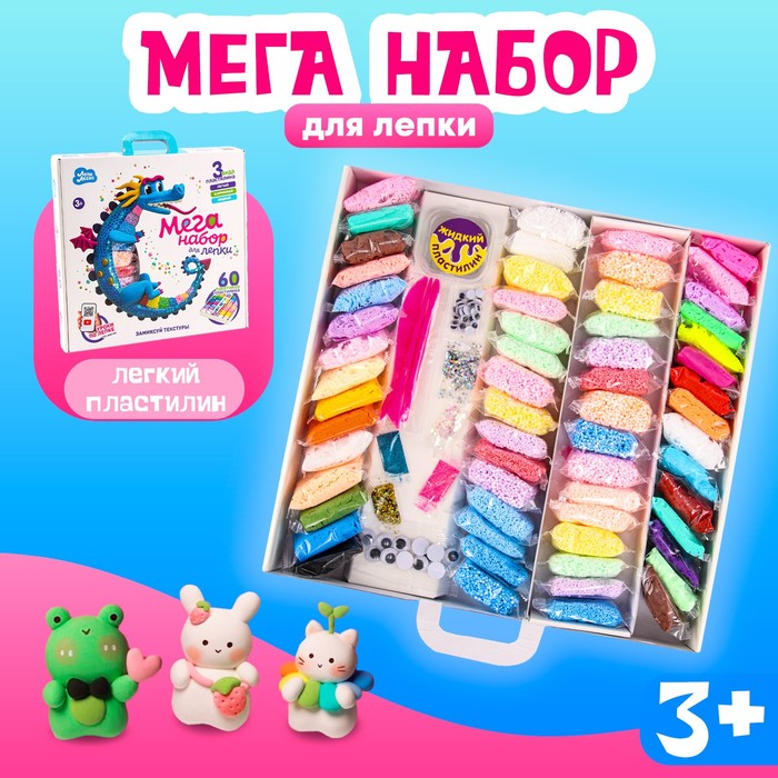 Большой набор «Мега-Лепка», легкий пластилин - Фото 1