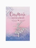 Брошь «Балерина» с бусинками, цвет белый в серебре - Фото 2