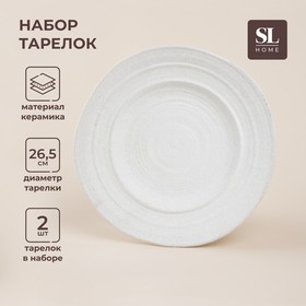 Тарелки SL Home «Арена Бланка», d=26,5 см, набор 2 шт, керамика, белые 10083967