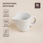 Молочник керамический SL Home «Арена Бланка», 250 мл, 15×9×8 см, цвет белый - фото 5160496