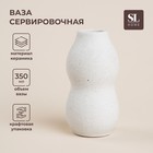 Ваза сервировочная SL Home «Арена Бланка», 7,5х14,2 см 10083981 - фото 309593247