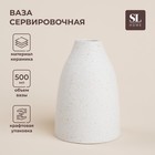 Ваза SL Home «Арена Бланка», 9×9×13,5 см, керамика, белая 10083982 - фото 1059378