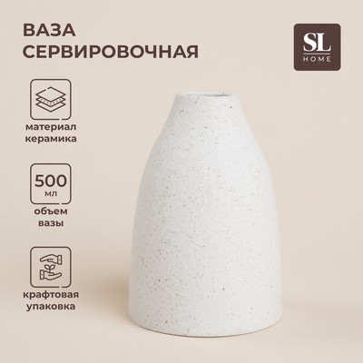 Ваза SL Home «Арена Бланка», 9×9×13.5 см, керамика, белая