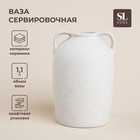 Ваза сервировочная SL Home «Арена Бланка», 11,5×11×16,5 см - фото 322023178