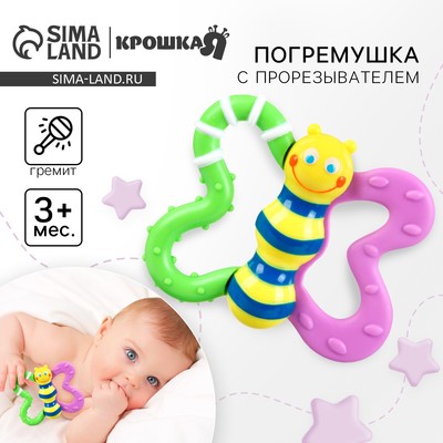 Погремушка Крошка Я «Бабочка» с эластичными элементами, в пакете, от 3 мес.
