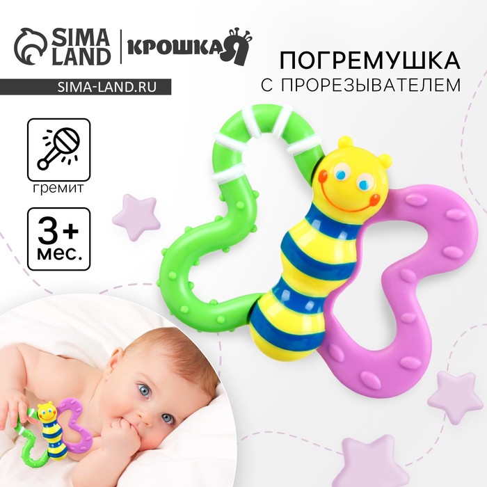 Погремушка Крошка Я «Бабочка» с эластичными элементами, в пакете, от 3 мес. - Фото 1