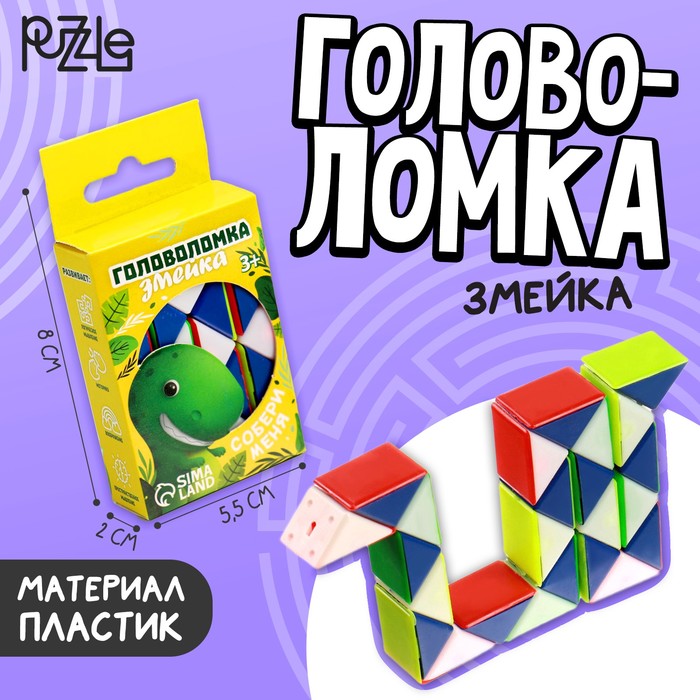

Головоломка-змейка «Малыши», МИКС