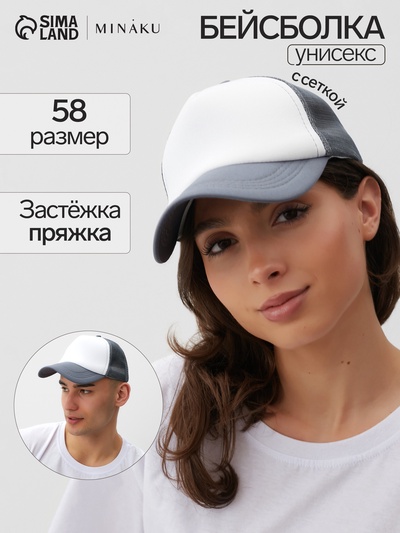 Бейсболка с сеткой MINAKU, размер 56-58
