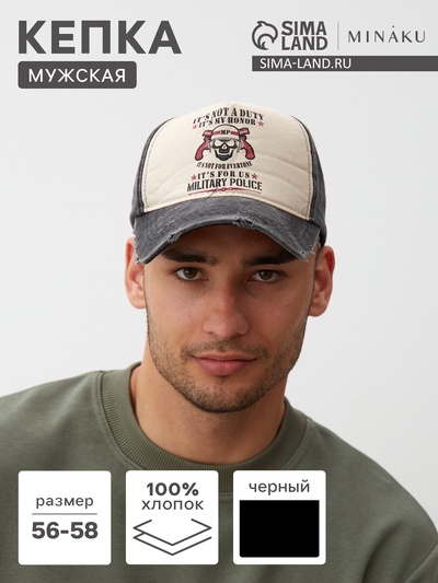 Кепка мужская MINAKU It's not a duty, размер 56-58, 100% хлопок, чёрная