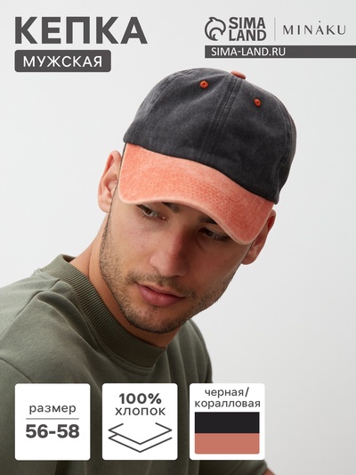 Кепка мужская MINAKU, размер 56-58, 100% хлопок, чёрная/коралловая