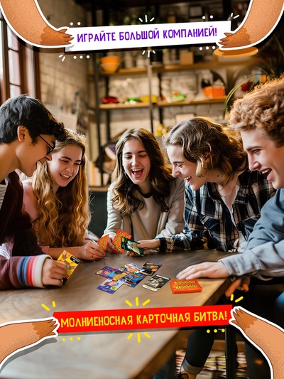 Настольная игра «Капибары», 100 карт, 16+, МИКС