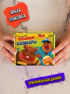 Настольная игра «Взрывные капибары», 2-8 игроков, 16+, МИКС - Фото 9