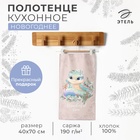 Новый год. Символ года. Змея. Полотенце кухонное: Новый год «Этель» Wonderful time 40х70 см, 100% хл, саржа 190 г/м2 10404606 - фото 313130544