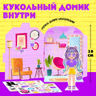 Магнитная игра «Модный домик: Тея» 9720845 - фото 363736