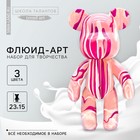 Рисование акрилом на пластиковой фигурке «Мишка», розовый, набор для творчества Флюид-арт - Фото 1