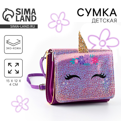 Сумка детская для девочки «Весёлый единорог» 15×12 см