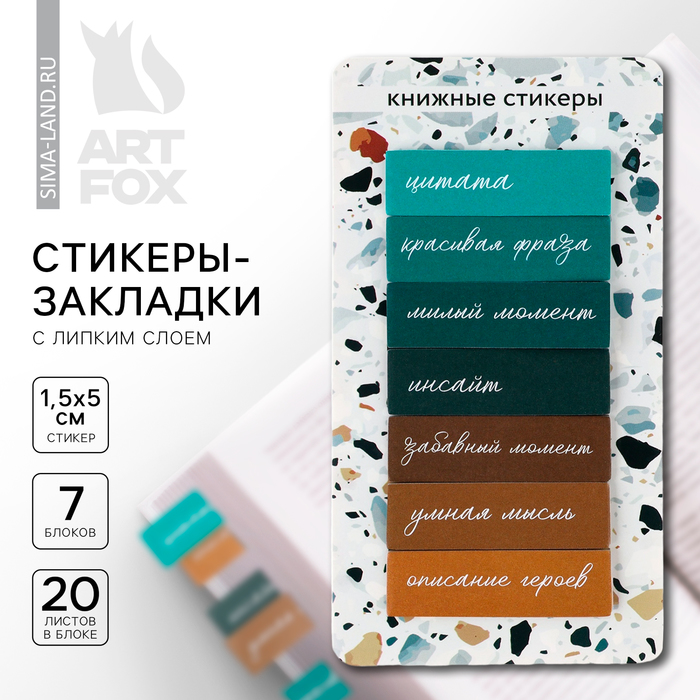 

Стикеры закладки с липким слоем «Мрамор», для книг 7 шт, 20л