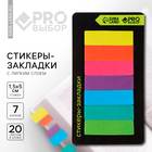 Стикеры закладки с липким слоем «PRO выбор, неон», для книг 7 шт, 20л - фото 321676197