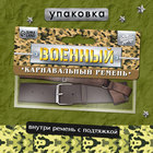 Ремень военный с подтяжкой, 100 см - Фото 3