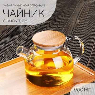 Заварочный чайник, 900 мл, стекло